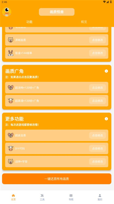 画质怪兽官方正版