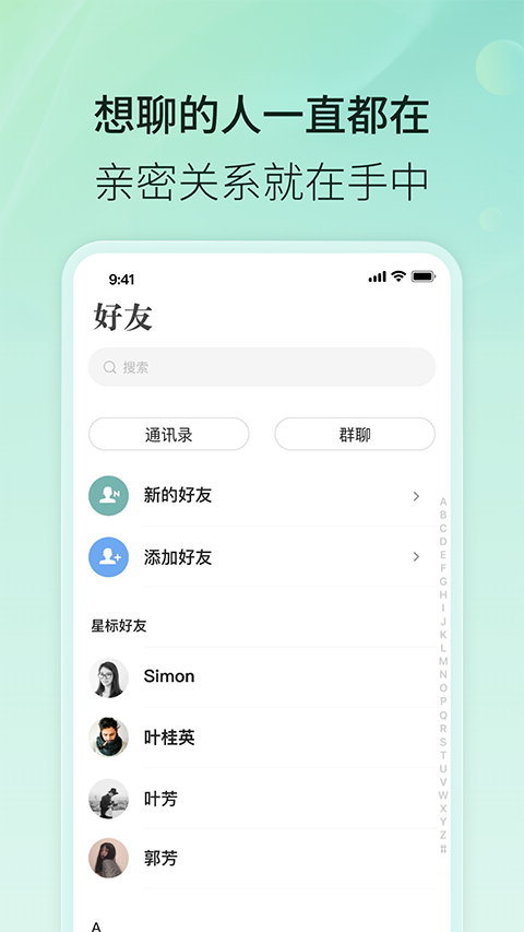 易信app
