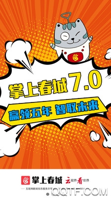 掌上春城新闻时讯软件