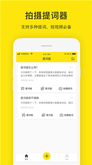 提词器大师app