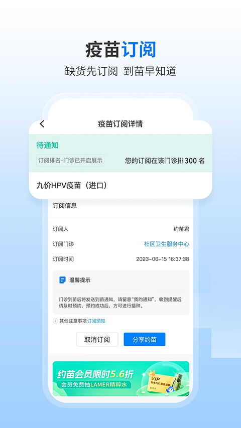 约苗app官方版