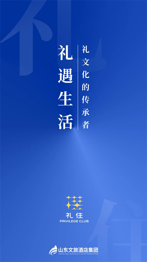 礼住app