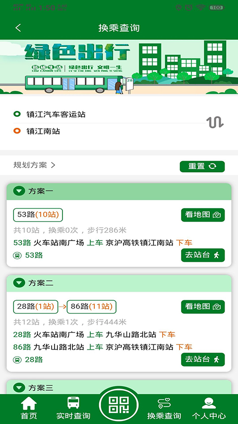 镇江公交龙易行app