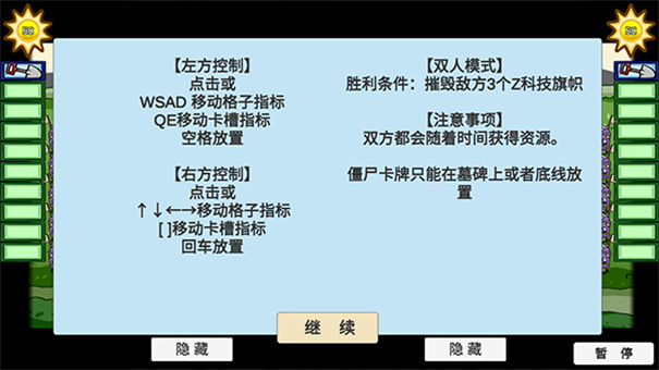 宅宅萝卜pvz双人对战版
