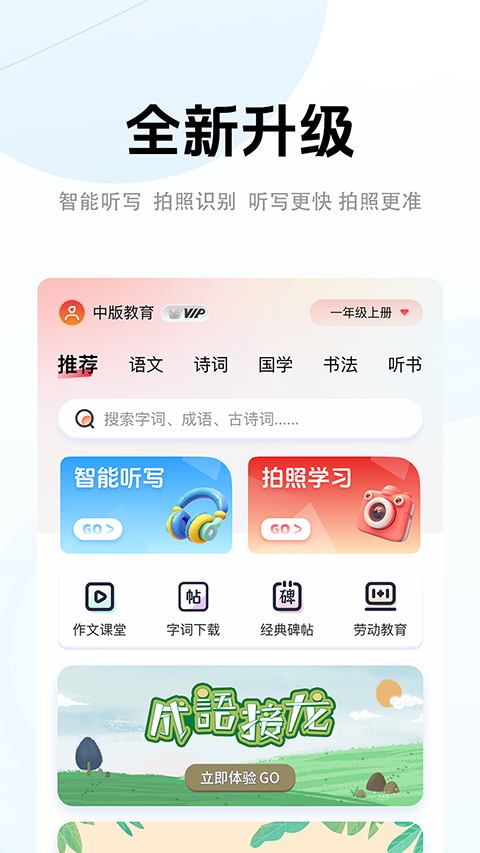 中版教育书法教学APP