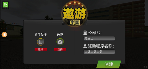 遨游中国安卓版