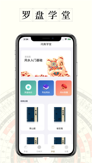 问真罗盘软件官方版