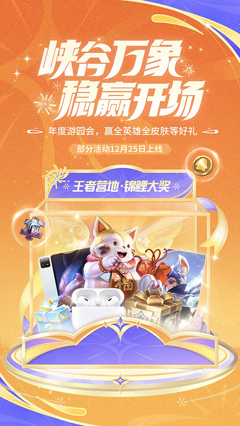 王者营地手机版