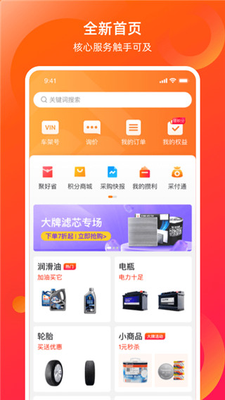 康众汽配app