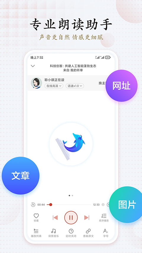 讯飞有声最新版本
