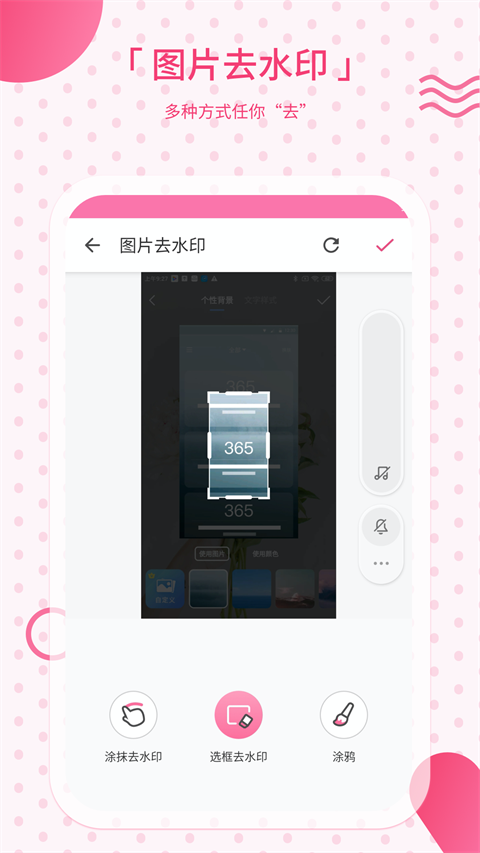 去水印宝app软件