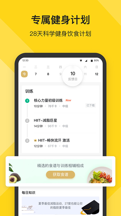 FitApp官方版