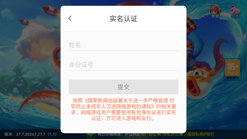 波克捕鱼实名认证版
