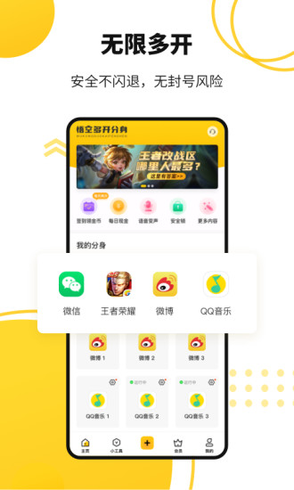 悟空多开分身app软件