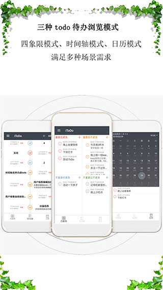 iToDo官方版下载