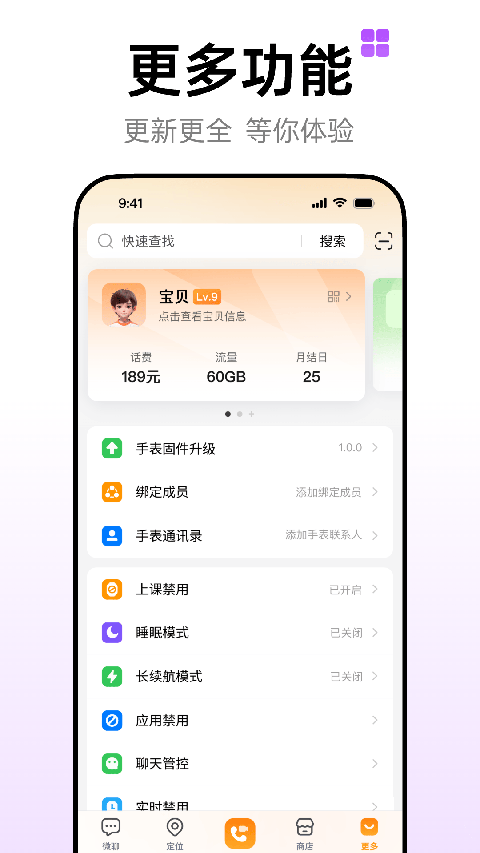 小天才电话手表app