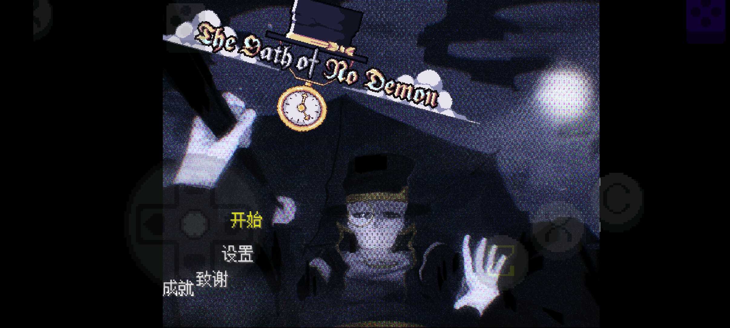 传说之下祓罪书手机版The Oath Of No Demon