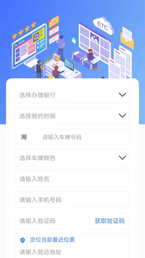 湖南高速通官方版