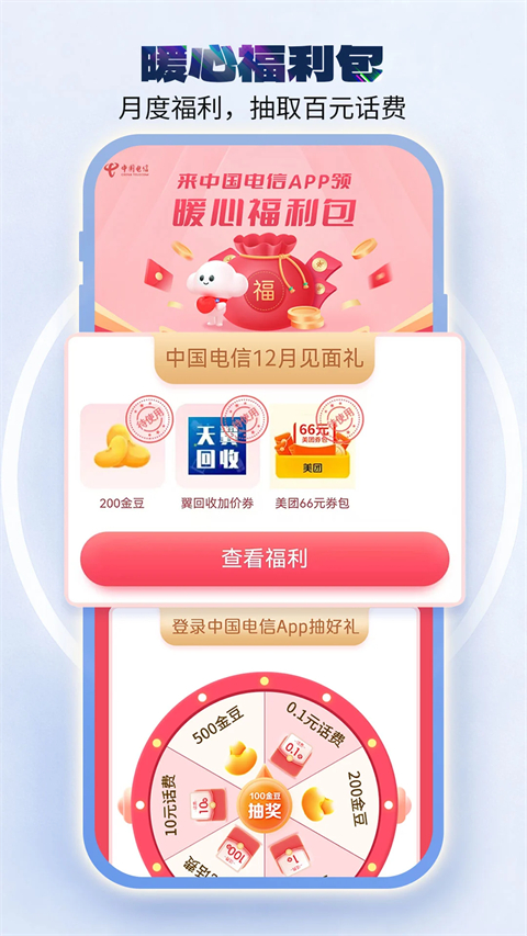 中国电信积分兑换商城APP