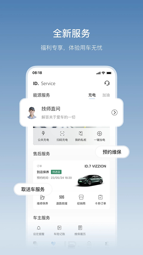 一汽大众app