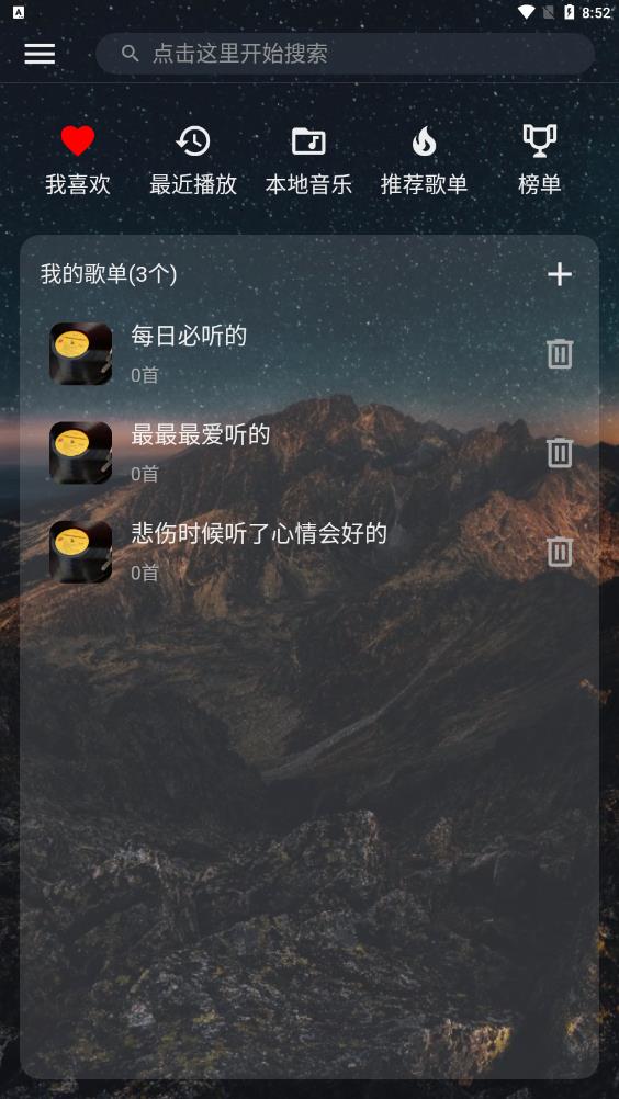 速悦音乐app最新版(艾莫音乐)