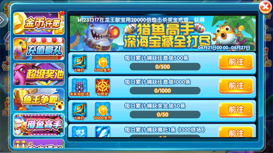 大炮捕鱼2.0最新版本 大炮捕鱼2.0最新版本