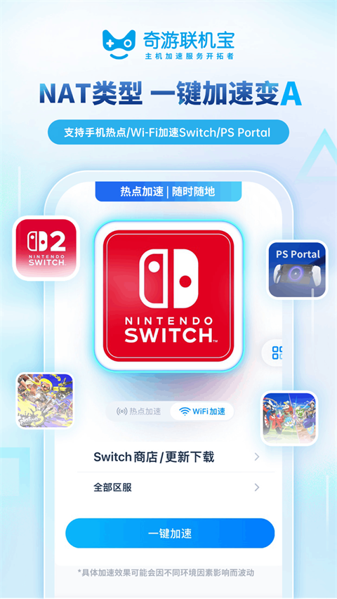 奇游联机宝App