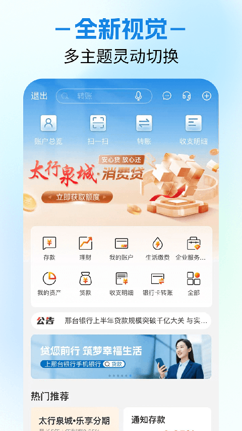 邢台银行app