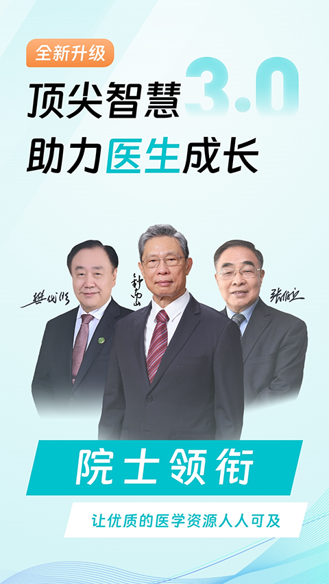大专家医生版app