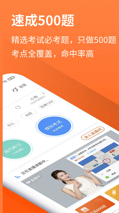 安行驾考app