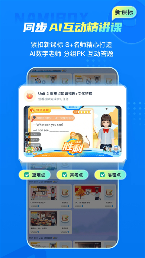 纳米盒小学英语免费版