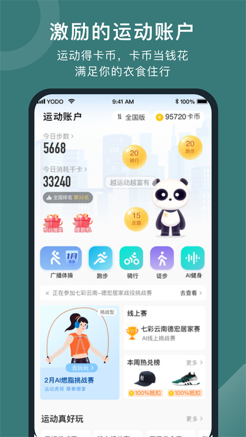 悦动圈App
