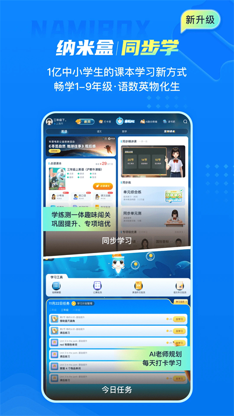 纳米盒小学英语免费版