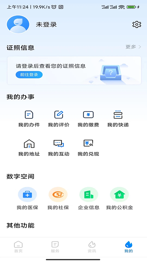 湘易办App