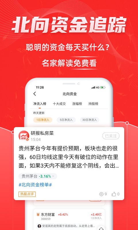 股票通app