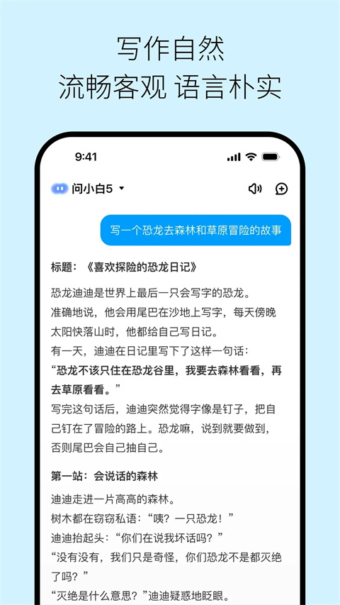 问小白App