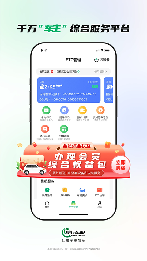 易行车服app