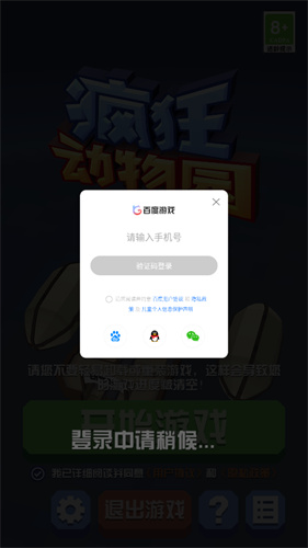 疯狂动物园百度版