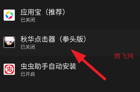 秋华点击器拳头版app手机版 秋华点击器拳头版app手机版