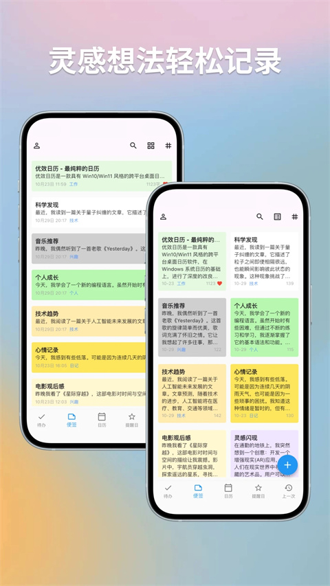 优效日历手机版