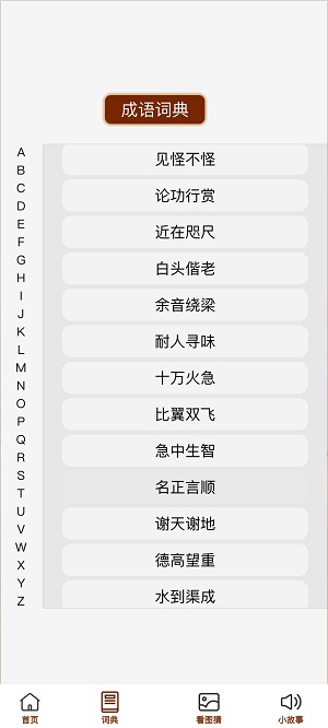 成语文昌君APPapp软件