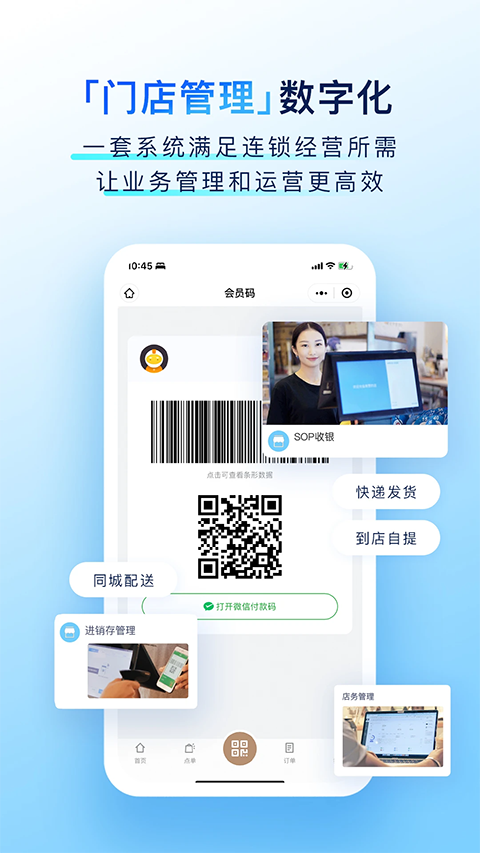有赞门店app