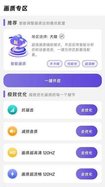 画质精灵助手