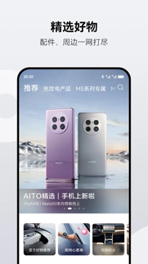 AITO汽车app