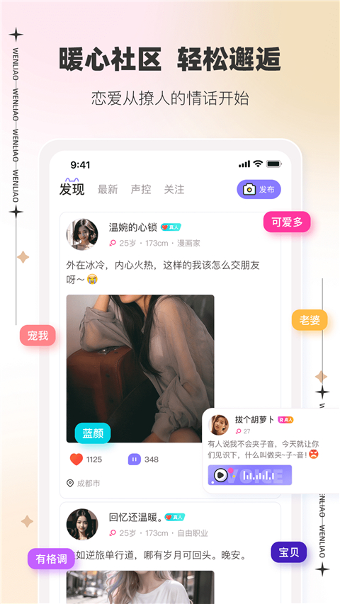 文撩app官方版