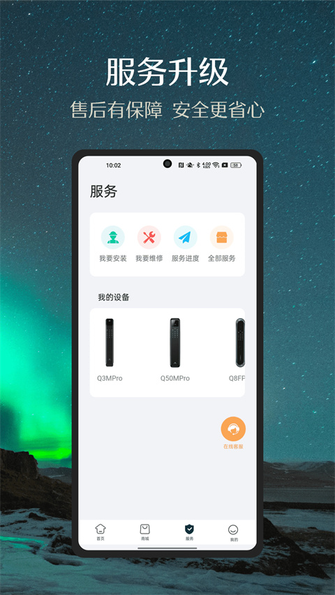 德施曼智能官方版