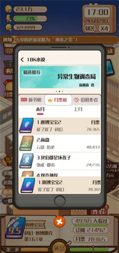小说家模拟2