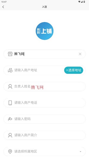 上铺商家助手app最新版 上铺商家助手app最新版