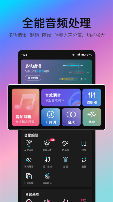 音编美声app