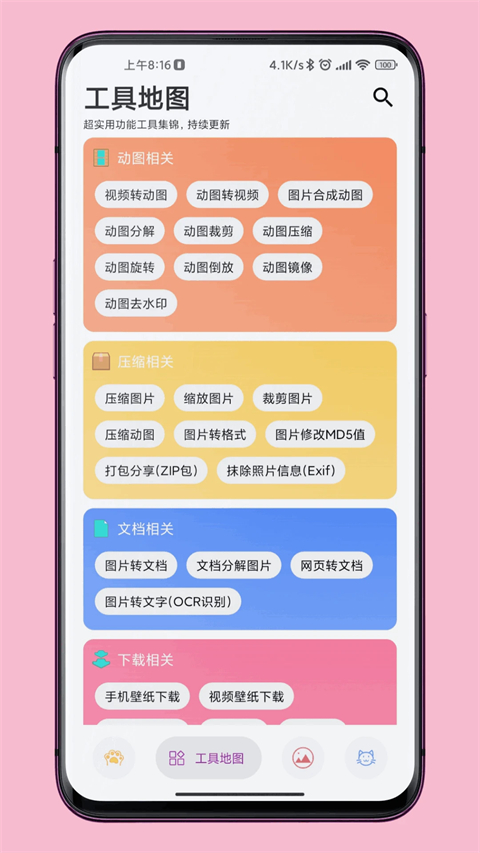 图叨叨官方正版